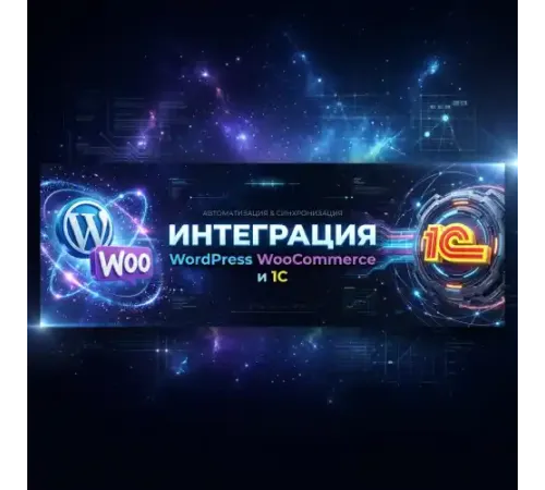 Интеграция Worldpress